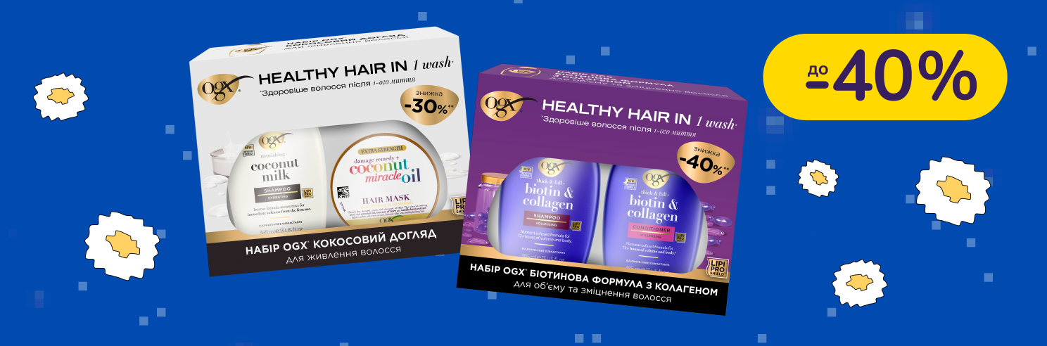 До -40% на догляд за волоссям OGX