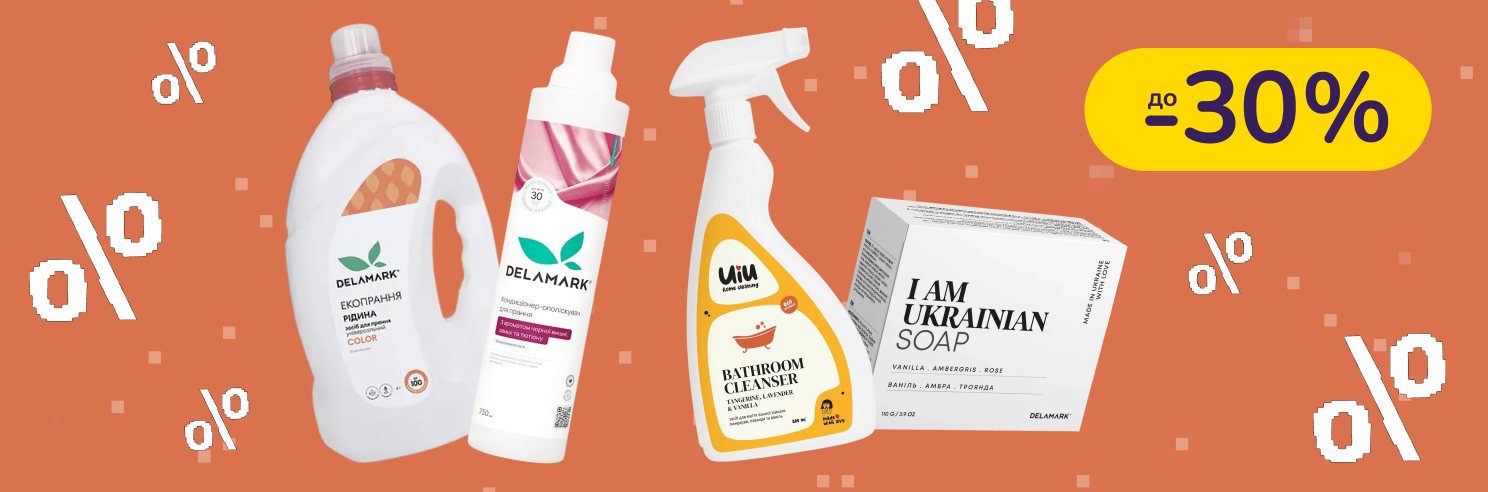 До -30% на побутову хімію DeLaMark та UIU