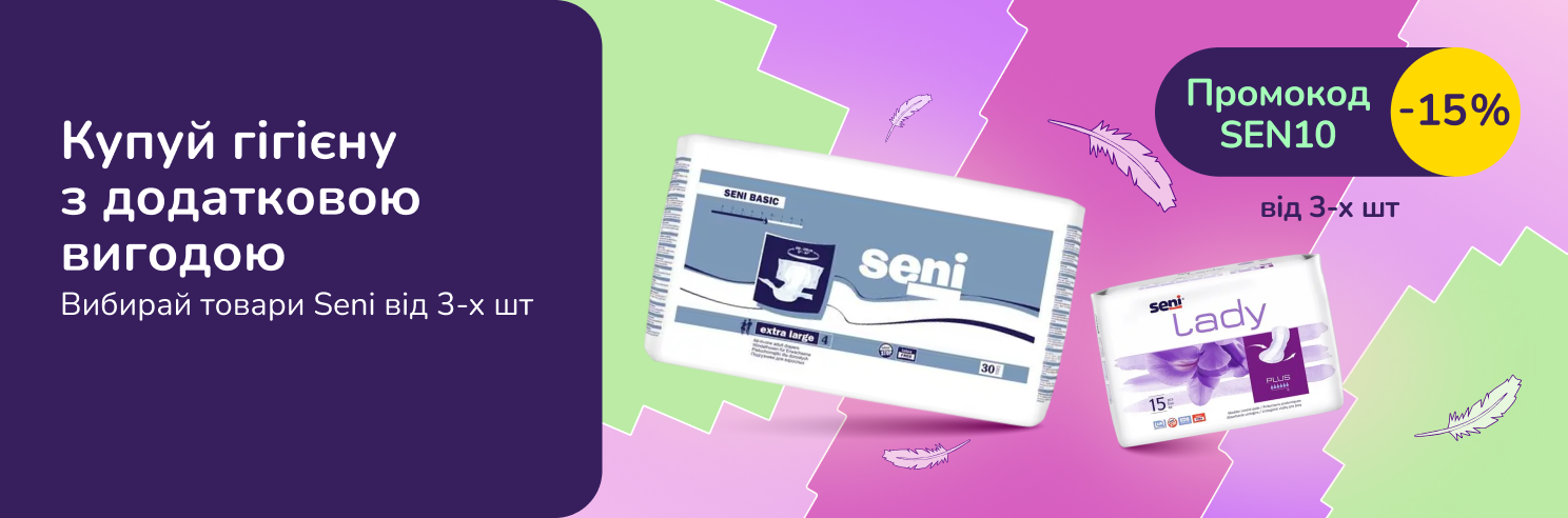 З промокодом SEN10 знижка 15% на товари особистої гігієни Seni