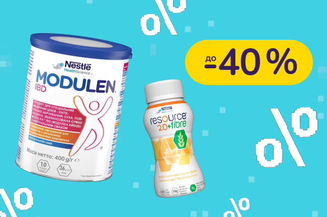 До -40% на ентеральне харчування Nestle Health Science