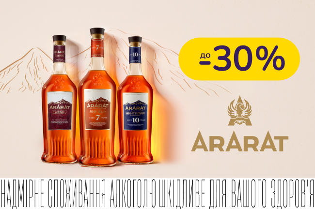 Ararat – втілення справжньої майстерності зі знижкою до -30%
