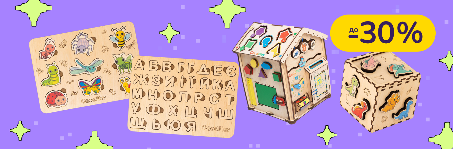 До -30% на іграшки GoodPlay