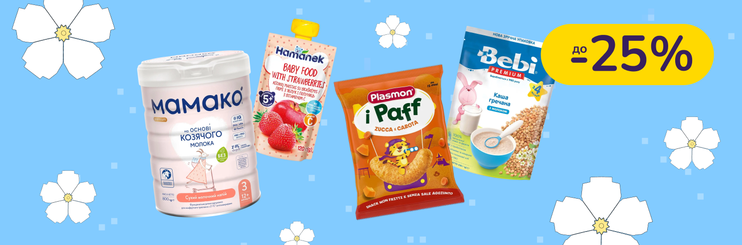 До -25% на дитяче харчування Hame, Hamanek, Дитячі смаколики, МАМАКО, Plasmon, Bebi Premium