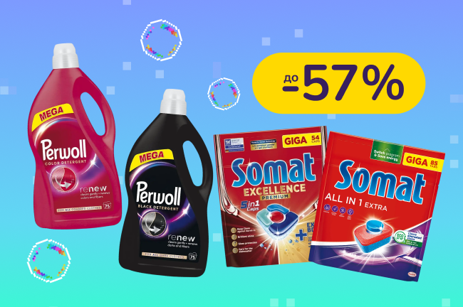 До -57% на побутову хімію Somat, Persil, Perwoll, Bref