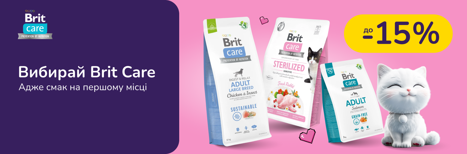 До -15% на сухі корми та ласощі Brit Care