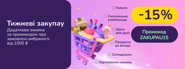 Тижневі закупкау на MAUDAU. Поповнюй запаси потрібного з додатковими знижками 