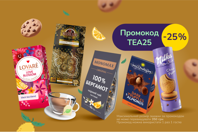 -25% по промокоду TEA25 на выбранный чай и сладости