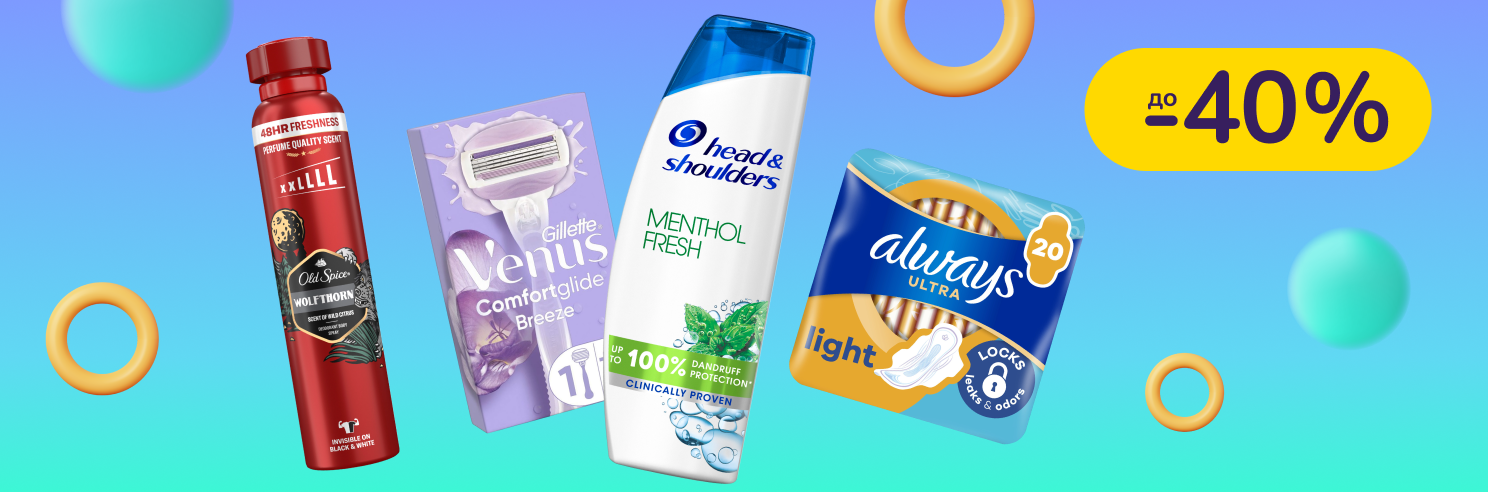 До -40% на уход и личную гигиену Always, Tampax. Oral-B, Gillette, Venus и другие