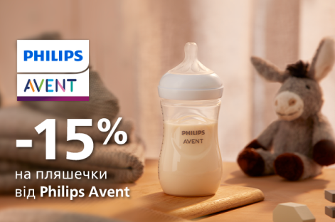  -15% на пляшечки для годування Philips AVENT