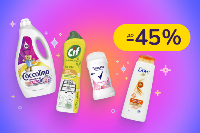 До -45% на засоби для догляду та побутова хімія TRESemme,Cif, Domestos, Rexona та інші
