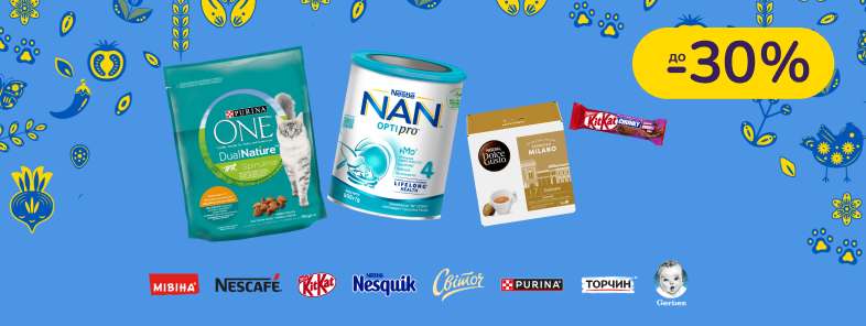 Залітай на знижки до 30-річчя Nestle в Україні