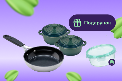 Подарок при покупке посуды MasterРro, KitchenAid, Bergner, TVS