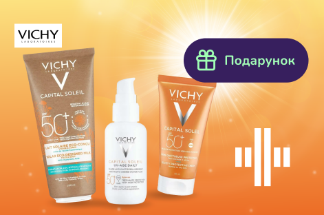 Подарок при покупке солнцезащитных средств Vichy