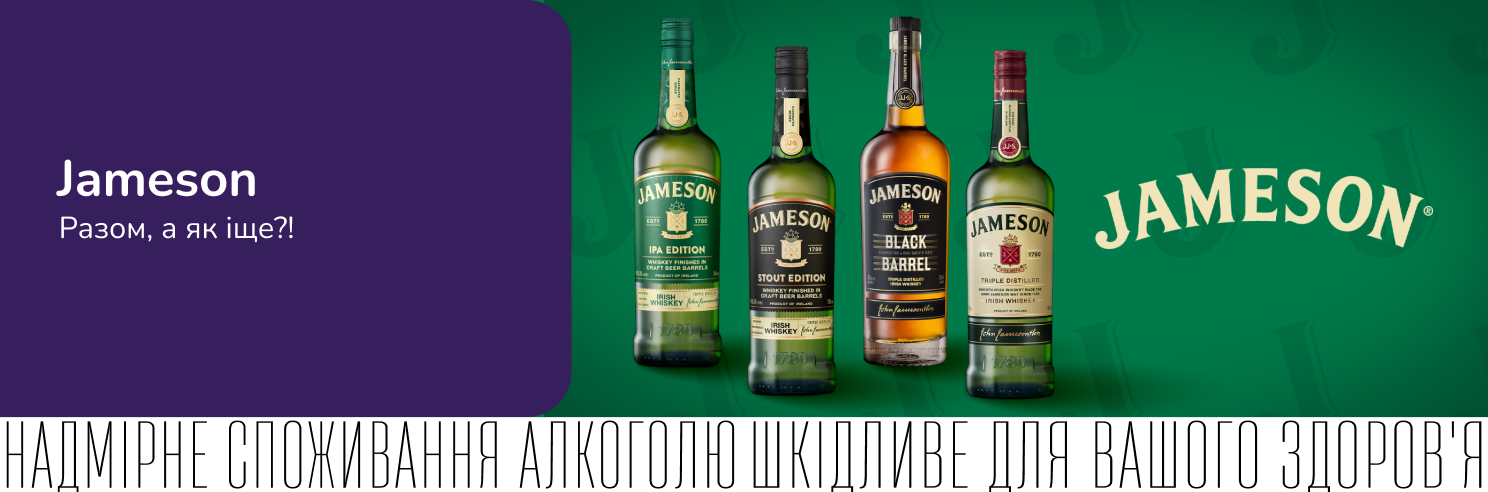 Jameson. Вместе, а как еще?!