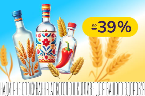 До -39% на украинскую водку