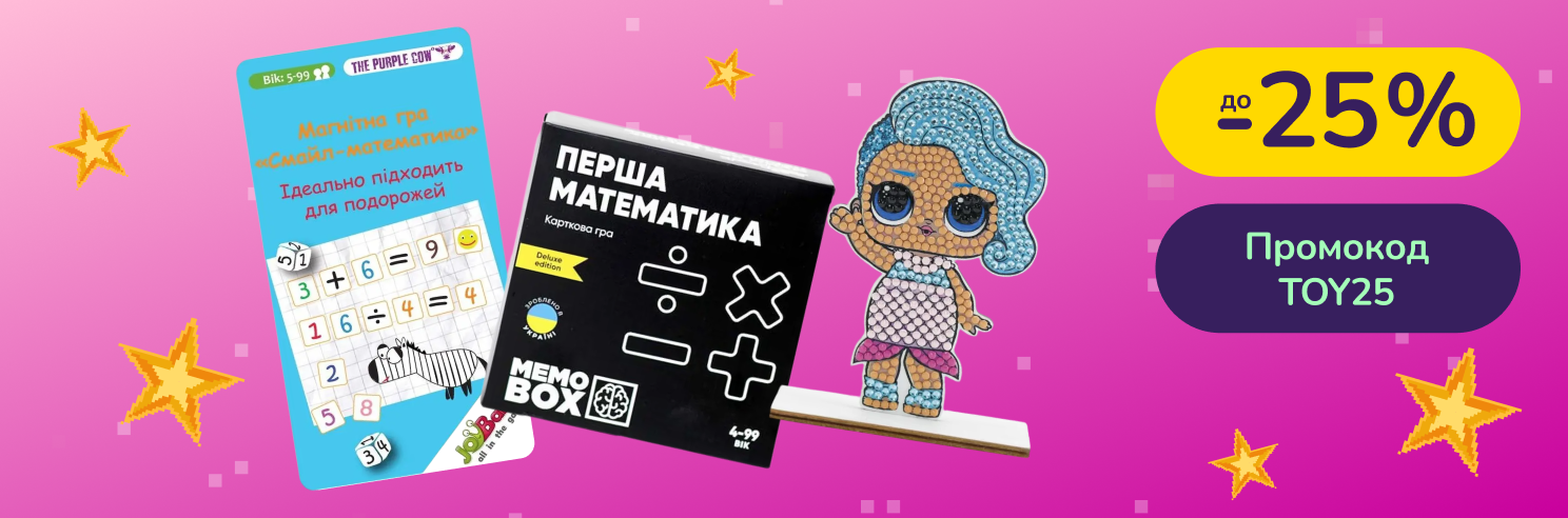 Скидка -25% по промокоду TOY25 при покупке 2-х игрушек Crystal Art, JoyBand и другие