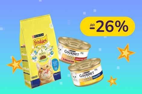 До -26% на сухий та вологий корм для котів Gourmet і Friskies
