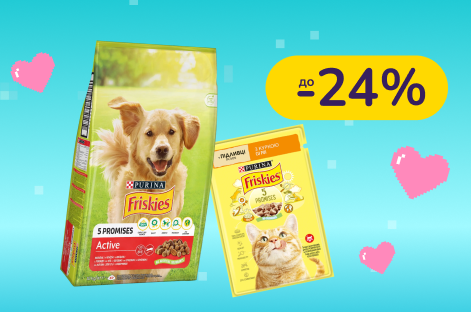 До -24% на сухий та вологий корм для котів і собак Friskies
