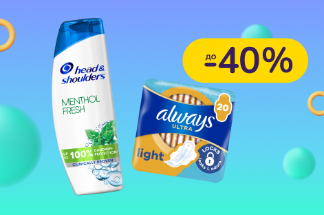 До -40% на догляд та особисту гігієну Always, Tampax. Oral-B, Gillette, Venus та інші