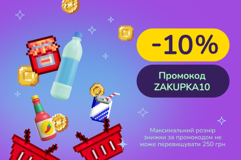 Тижневі закупки: -10% при замовленні від 1000 грн 