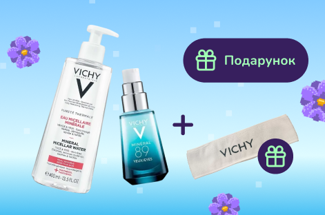 Подарок при покупке 2-х средств Vichy