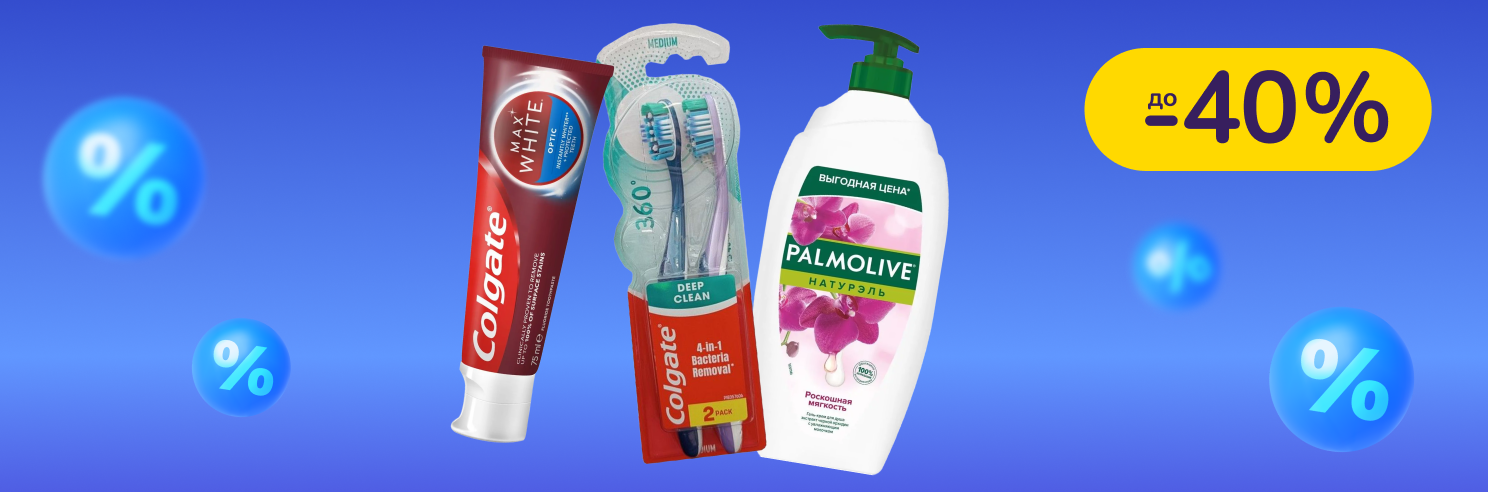 До -40% на товары по уходу за полостью рта и телом Colgate, Elmex, Palmolive