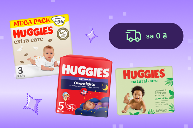 До -35% на подгузники и влажные салфетки Huggies + бесплатная доставка от 999 грн