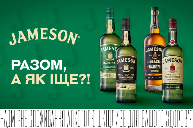 Jameson. Разом, а як іще?!