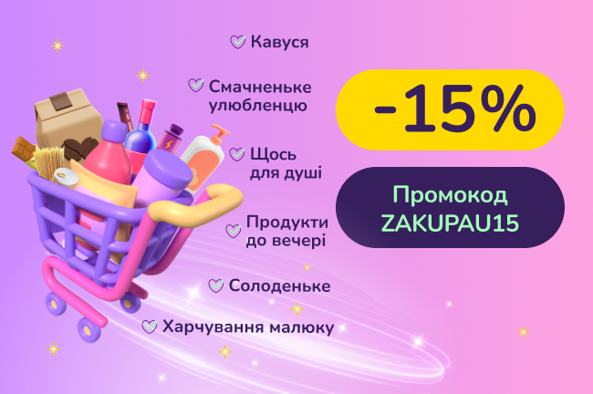 Тижневі закупкау на MAUDAU. Поповнюй запаси потрібного з додатковими знижками 