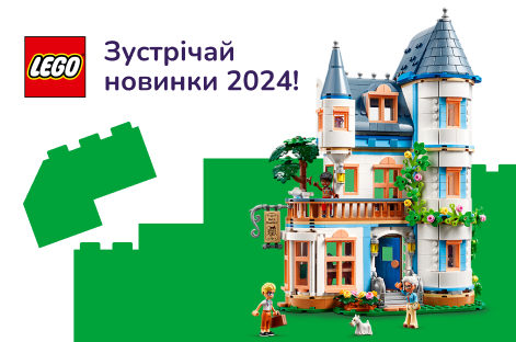 Зустрічай новинки LEGO 2024 !