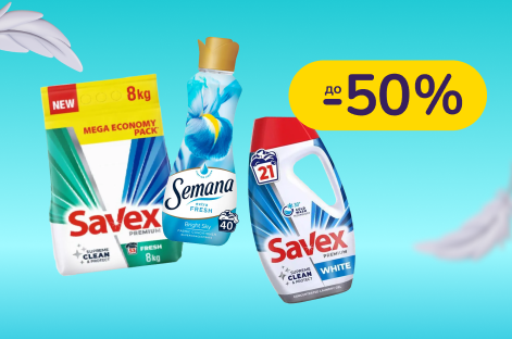 До -50% на средства для стирки Savex, Semana