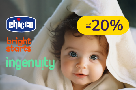 До -25% на детские товары Chicco, Bright Starts и Ingenuity
