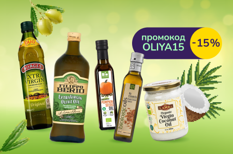 Знижка -15% за промокодом OLIYA15 на оливкову та альтернативні олії