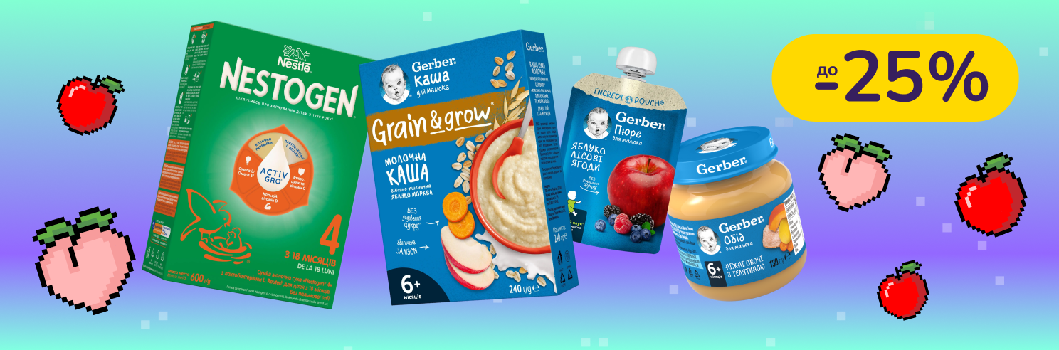 До -25% на дитяче харчування Gerber та NAN
