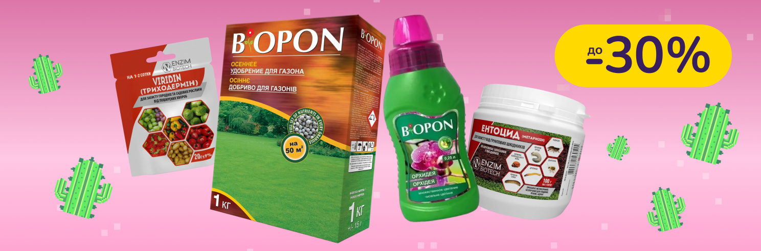 До -30% на добрива для рослин Biopon, Bros та ENZIM Agro
