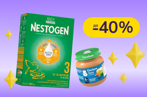 До -40% на дитяче харчування Gerber, Nan, Nestogen