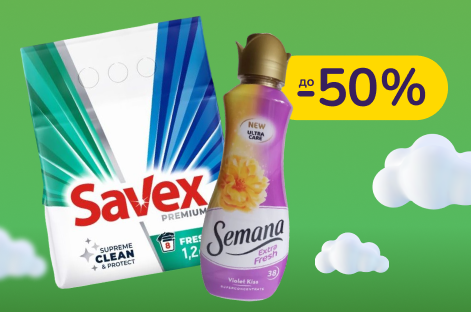 До -50% на побутову химию Savex, Teo Bebe, Semana