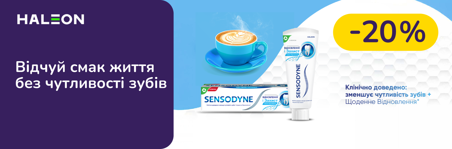 Забудь про чутливість зубів із Sensodyne