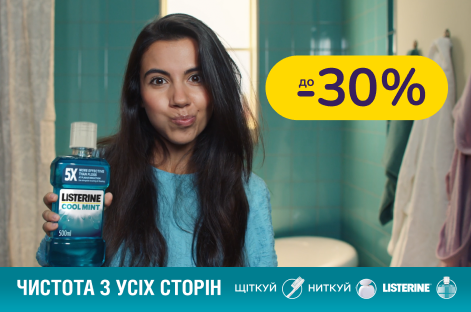 До -30% на продукцию Listerine®