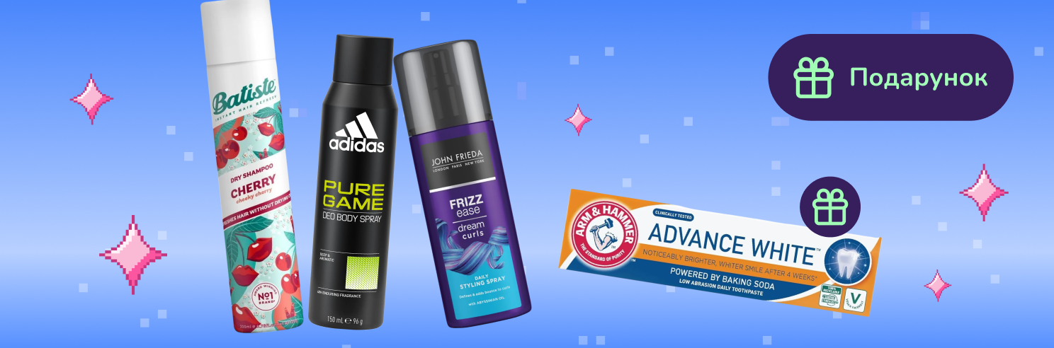 Подарунок при покупці John Frieda, Arm & Hammer, Adidas, Batiste від 700грн