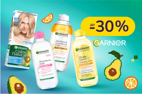 До -30% на засоби для догляду Garnier
