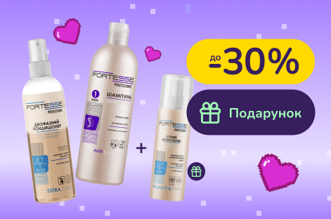 Подарунок при покупці Fortesse Professional від 350грн