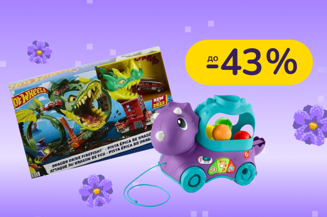 До -43% на игрушки Barbie, Monster High, Hot Wheels, Fisher-Price