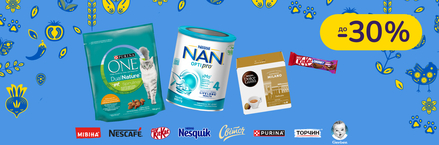 Залетай на скидки к 30-летию Nestle в Украине