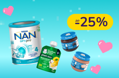 До -25% на детское питание Gerber, Nestogen и NAN
