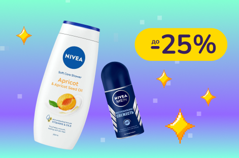 До -25% на уход за лицом и телом Nivea