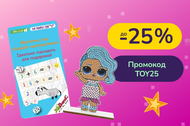 Скидка -25% по промокоду TOY25 при покупке 2-х игрушек Crystal Art, JoyBand и другие