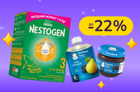 До -22% на дитяче харчування Gerber та Nestogen
