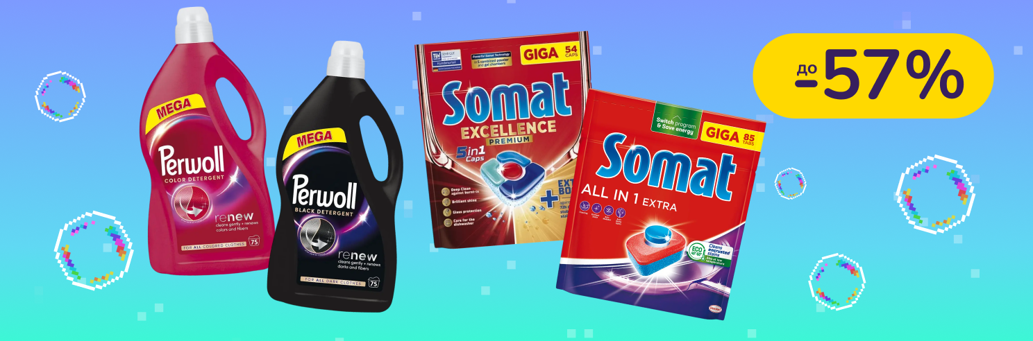 До -57% на бытовую химию Somat, Persil, Perwoll, Bref