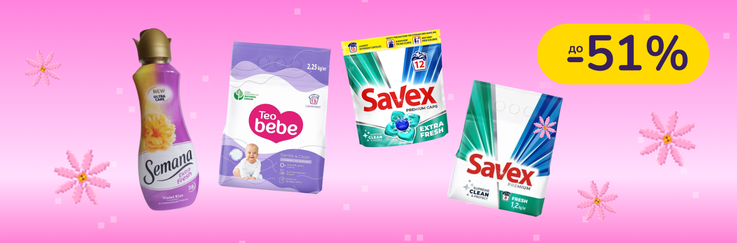 До -51% на бытовую химию Teo Bebe, Emeka, Savex